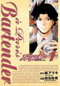 Cover of バーテンダー à Paris volume 1.